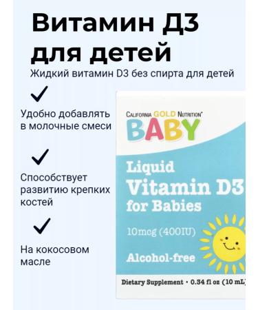 California Gold Nutrition Vitamin D3 for children Vitamin D3 For Babies 400 IU 10 ml