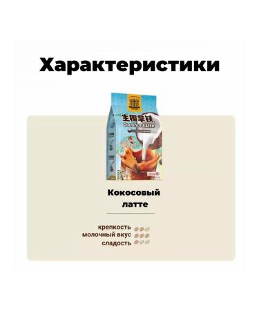 Chinese soluble coffee coconut Latte 6 UP - 2700 g - Buy Online on GoSupps.com