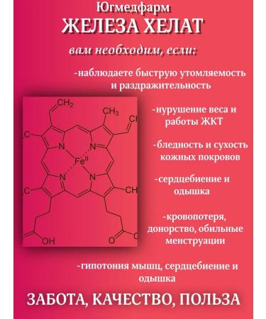 Yugmedpharm Iron helat capsule 300 mg 60 pieces - Buy Online on GoSupps.com