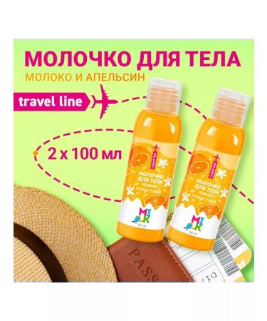Milk for the body "Travel Line" tender 100 ml - Buy Online on GoSupps.com