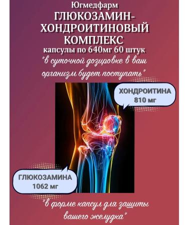 Yugmedpharm Glucosamine-chondroitin complex 640mg capsules 60 pieces - Buy Online on GoSupps.com