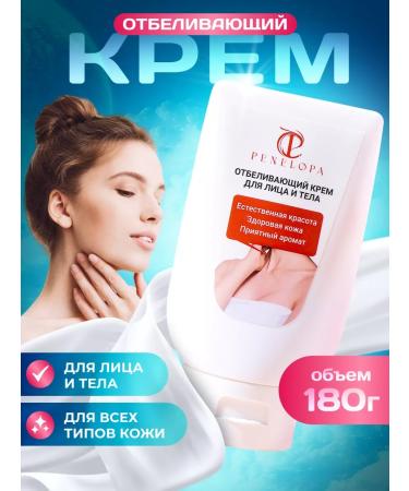 PENELOPE Whitening cream for the face and body