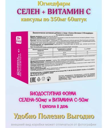 Yugmedpharm Selenium + Vitamin C 350mg capsules 60 pieces - Buy Online on GoSupps.com
