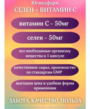 Yugmedpharm Selenium + Vitamin C 350mg capsules 60 pieces - Buy Online on GoSupps.com