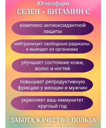 Yugmedpharm Selenium + Vitamin C 350mg capsules 60 pieces - Buy Online on GoSupps.com