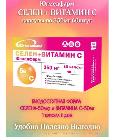 Yugmedpharm Selenium + Vitamin C 350mg capsules 60 pieces - Buy Online on GoSupps.com