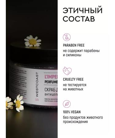 Westcoast Anti -cellulite body scrub perfumed 300 ml - Buy Online on GoSupps.com
