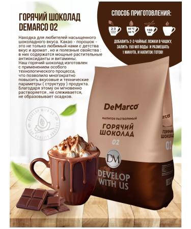 DeMarco Hot chocolate 02 high cocoa content 10 pcs 1 kg - Buy Online on GoSupps.com