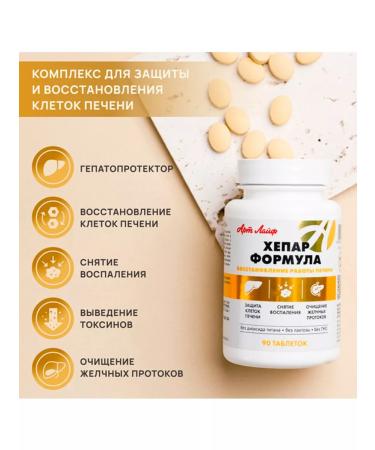 Artlife Hepar Formula 90 tab - Buy Online on GoSupps.com