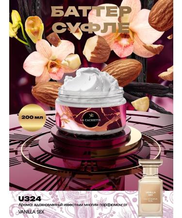 La Cachette Shi -moisturizing butter U324 Vanilla Sex 200 ml