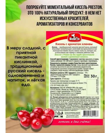 Preston Jelly instant cranberries 30pcs - Buy Online on GoSupps.com