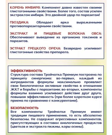 Pharm-pro Triplets dietary supplies from parasites worms 4 per 40 caps - Buy Online on GoSupps.com