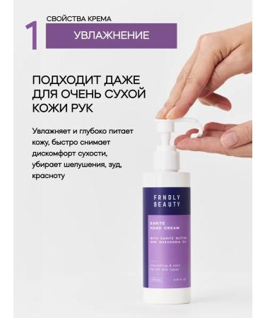 FRENDLY beauty Moisturizer hand cream Karit with a prisoner of 200 ml - Buy Online on GoSupps.com