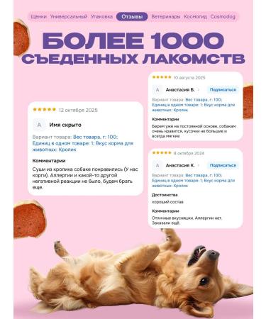 Cosmopet Treats for dogs sushi rabbit with protein for teeth - Buy Online on GoSupps.com