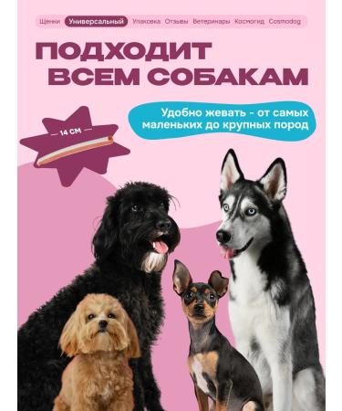 Cosmopet Sandwich sticks for dogs with salmon - Buy Online on GoSupps.com