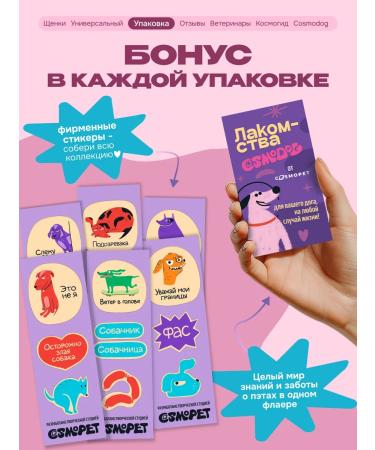 Cosmopet Sandwich sticks for dogs with salmon - Buy Online on GoSupps.com