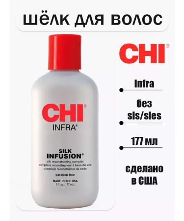 chi Liquid silk hair oil serum infra Infra 177ml