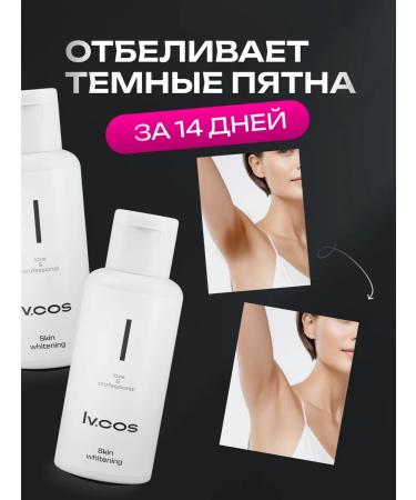 lvcos Whitening cream for the face and body serum