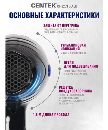 Centek Hair hair dryer CT-2239 2200W - Buy Online on GoSupps.com