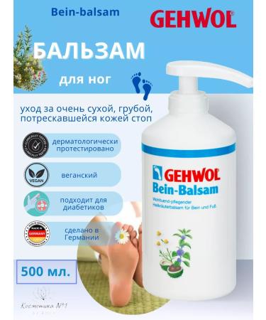 Gehwol Feet balm 500 ml - Buy Online on GoSupps.com