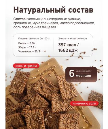 Confectionery Factory Siberia Suburban product "Rye and buckwheat" cookies - muesli without sugar - Buy Online on GoSupps.com