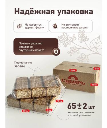 Confectionery Factory Siberia Suburban product "Rye and buckwheat" cookies - muesli without sugar - Buy Online on GoSupps.com