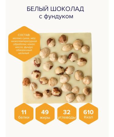 NAMEDU Gagarin Manufactories Natural white chocolate without sugar with a solid hazelnut - Buy Online on GoSupps.com