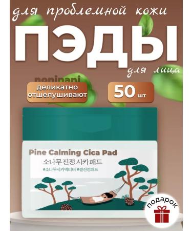 round lab Pads with pine extracts and centella for problem skin