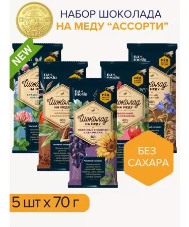 NAMEDU Gagarin Manufactories A set of chocolate without sugar on honey - 5 pcs