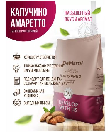 DeMarco Coffee drink 3B1 Kapuchino Amaretto 10 pcs 1 kg - Buy Online on GoSupps.com