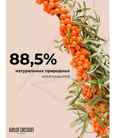 Belor Design Hygienic lipstick sea buckthorn - Buy Online on GoSupps.com