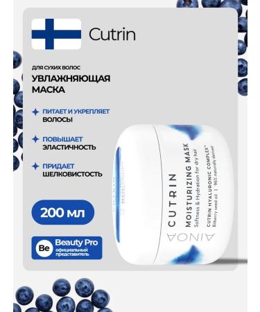 Cutrin Mask for moisturizing moisturizing dry and curly hair