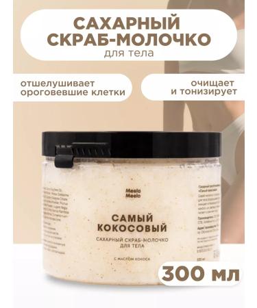 Meela Meelo Coconut Body Sugar Bolshell 300 ml
