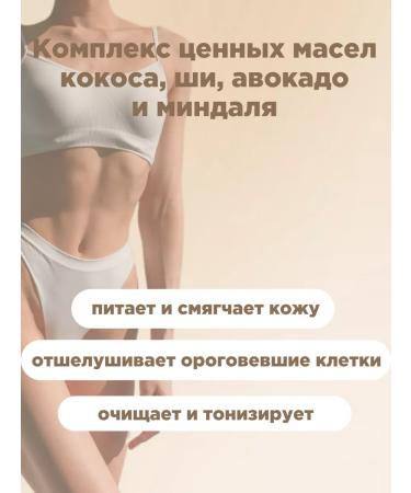 Meela Meelo Coconut Body Sugar Bolshell 300 ml - Buy Online on GoSupps.com