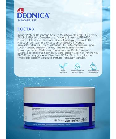 DEONICA Moisturizing face cream of hands and body nutrient 200 ml - Buy Online on GoSupps.com
