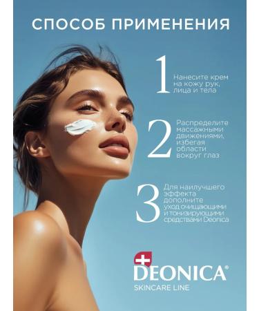 DEONICA Moisturizing face cream of hands and body nutrient 200 ml - Buy Online on GoSupps.com