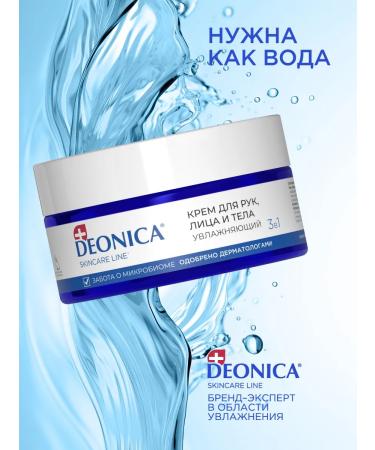 DEONICA Moisturizing face cream of hands and body nutrient 200 ml - Buy Online on GoSupps.com