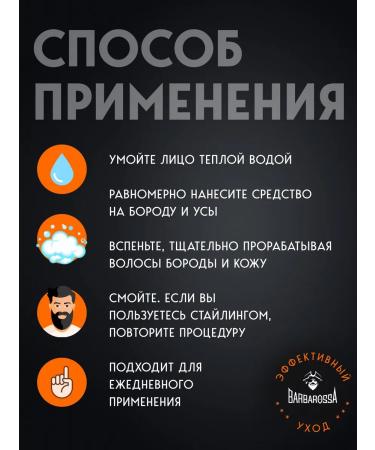 BarbarossA Sulfate-free beard shampoo - Buy Online on GoSupps.com