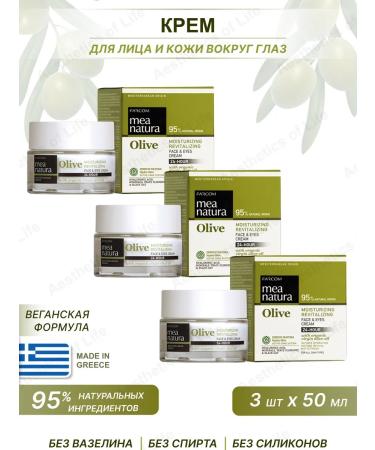 Farcom Cream for the face and skin around the eyes 50 ml. 3 pcs Greece