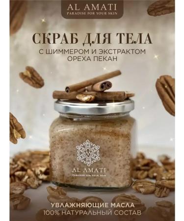 AL AMATI Body scrub with shimmer