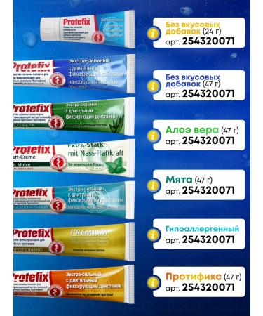 Protefix fixing cream for dentures 24 g - Buy Online on GoSupps.com