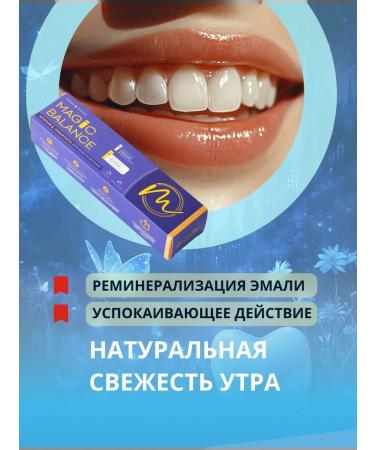 MAGIC BALANCE Gel toothpaste - Buy Online on GoSupps.com
