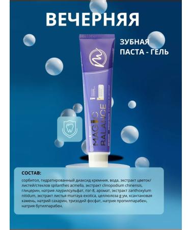 MAGIC BALANCE Gel toothpaste - Buy Online on GoSupps.com