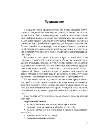 yurayt Fundamentals of cosmetology. Makeup - Buy Online on GoSupps.com