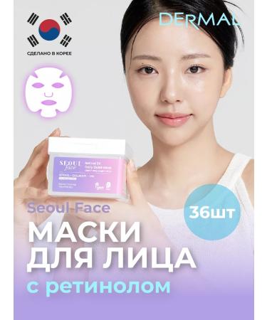 Dermal Set of face masks with retinol Seoul Face 36pcs