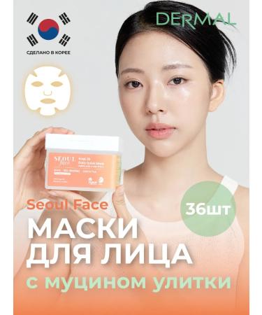 Dermal A set of face masks with mucin Snails SEUL FACE 36pcs