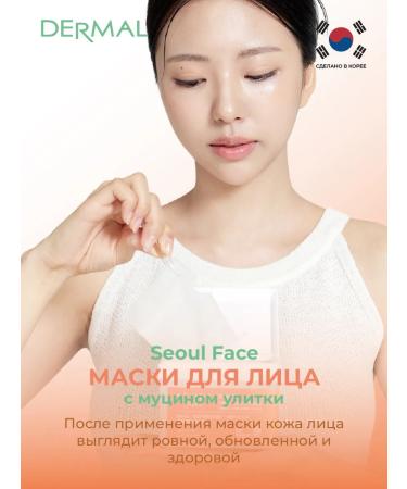 Dermal A set of face masks with mucin Snails SEUL FACE 36pcs - Buy Online on GoSupps.com