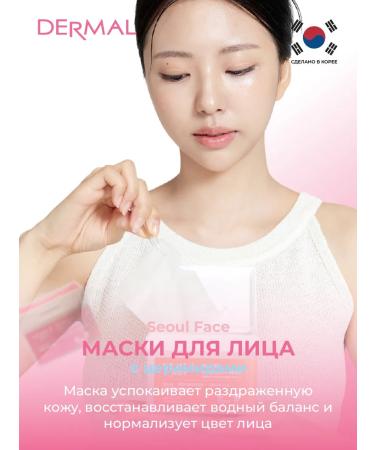 Dermal A set of face masks with Ceramides Seoul Face 36pcs - Buy Online on GoSupps.com