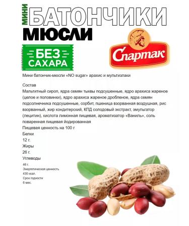 CF Spartak Cereal bars without sugar peanuts and multica - Buy Online on GoSupps.com