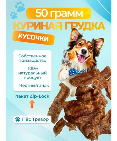 Trezor the Dog Goodies for dogs and cats chicken pieces 50g